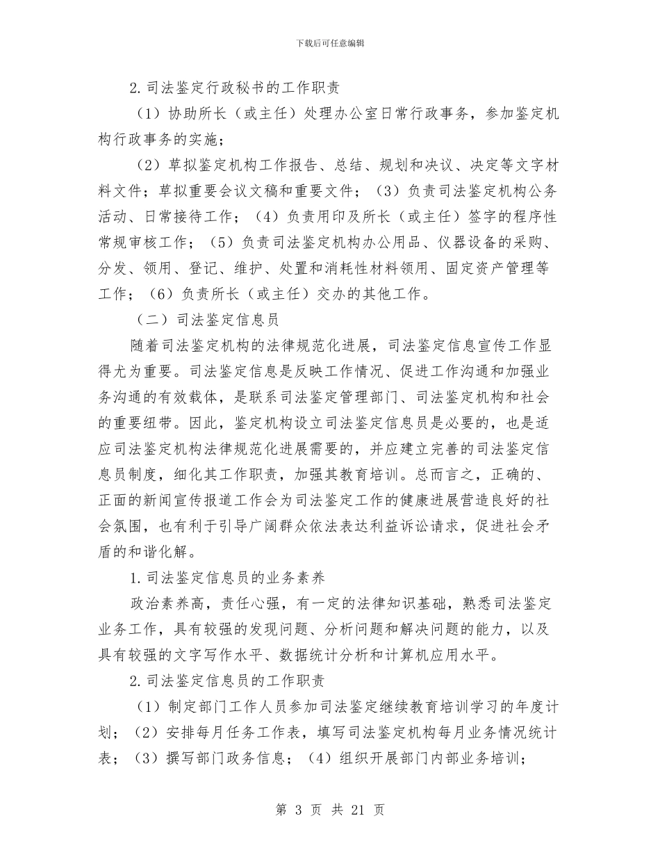 司法工作总结及2024年工作任务与司法工作总结范文汇编_第3页