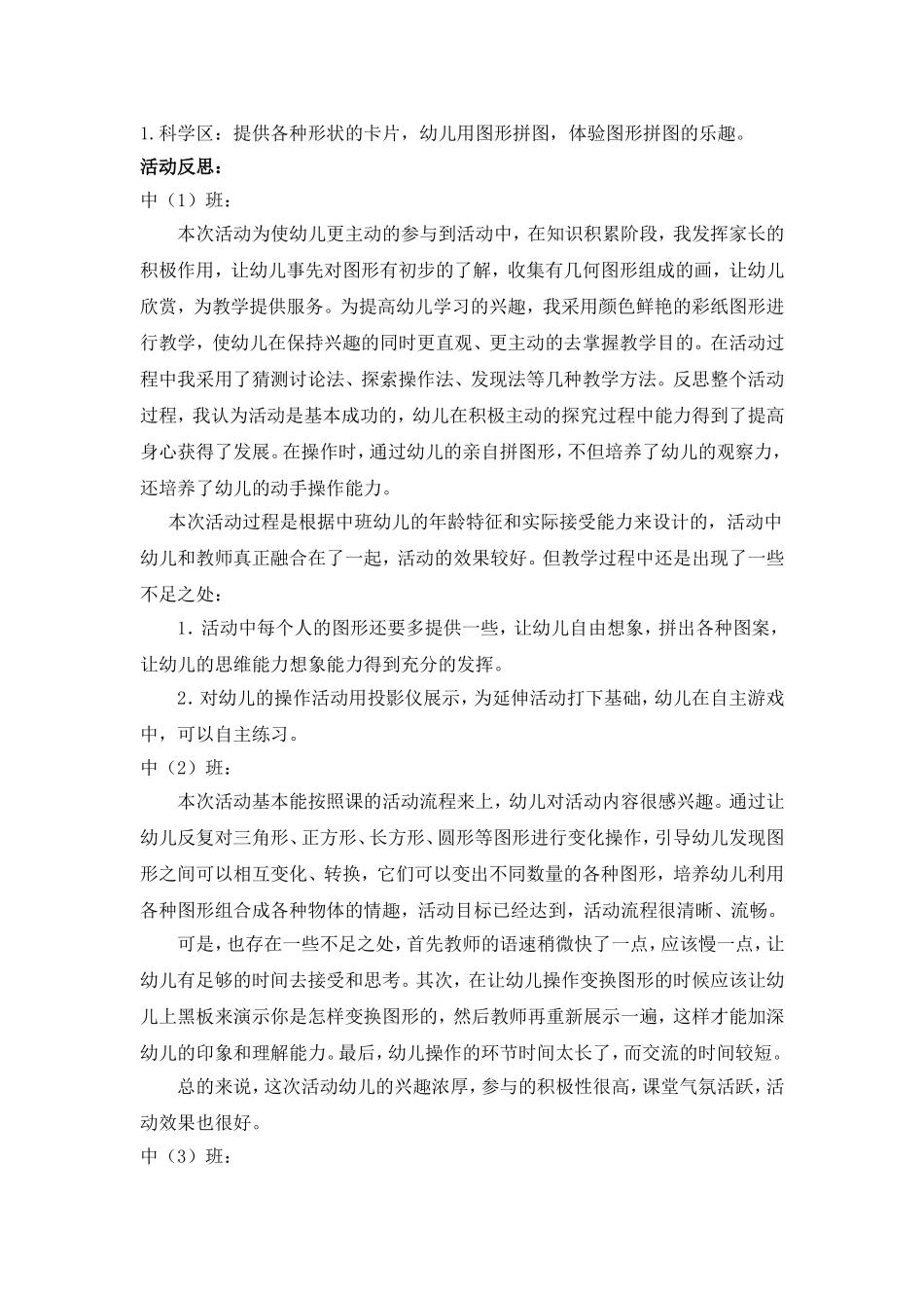 数学：图形变变变_第3页