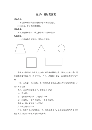 数学：图形变变变