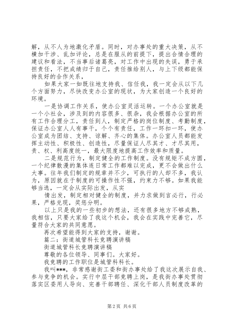 街道计划生育科科长竞职演讲稿_第2页