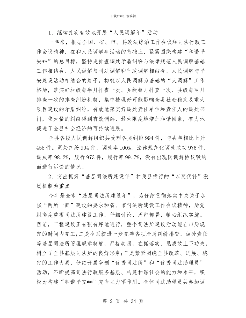 司法工作总结模板4篇与司法工作总结范文汇编_第2页