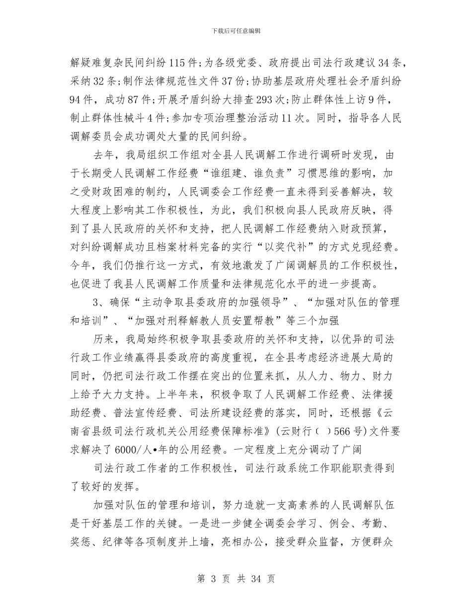 司法工作总结模板4篇与司法工作总结范文汇编_第3页