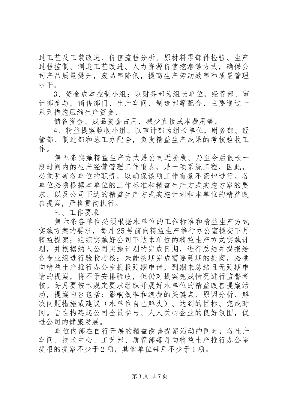 精益生产方式实施计划考核办法_第3页