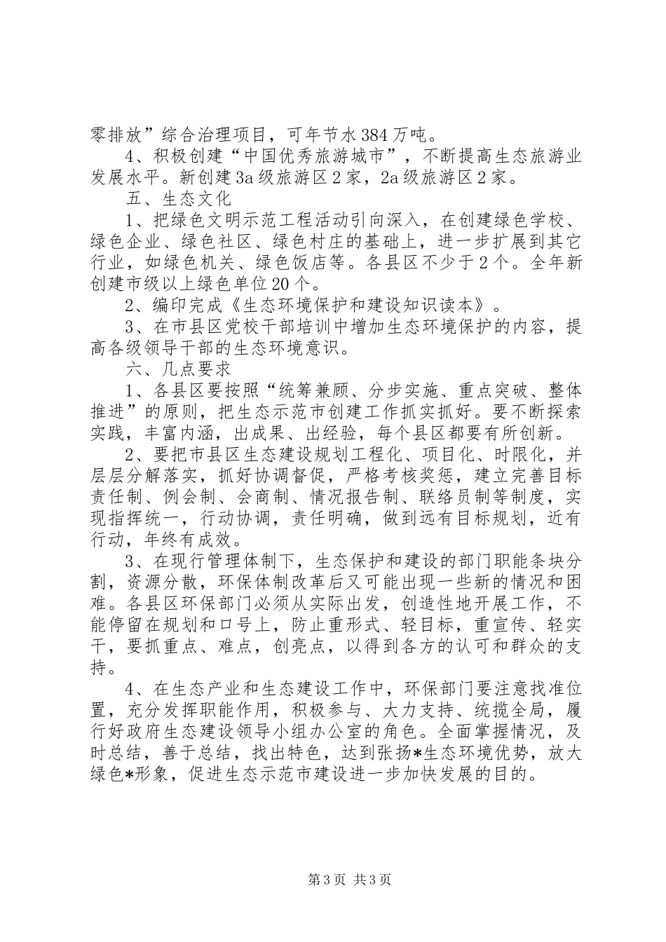 市生态示范建设工作计划_第3页