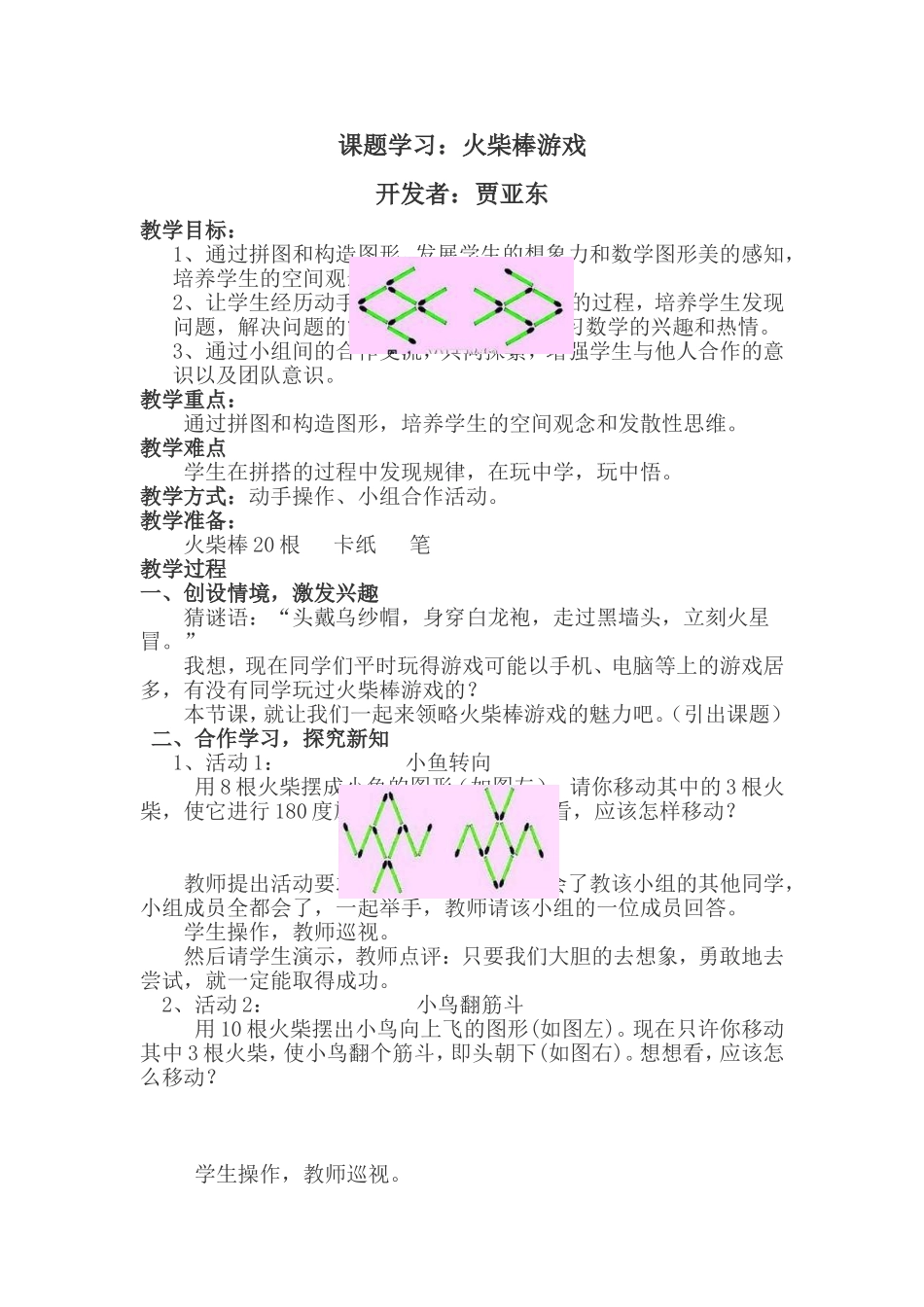 火柴棒游戏教学设计3_第1页