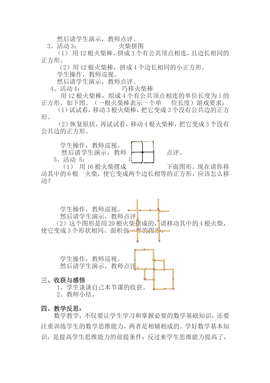 火柴棒游戏教学设计3_第2页