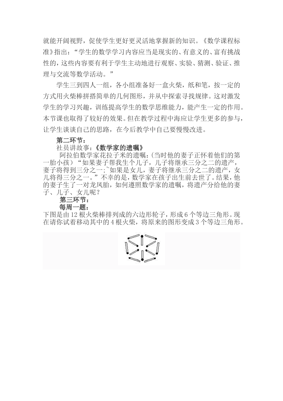 火柴棒游戏教学设计3_第3页
