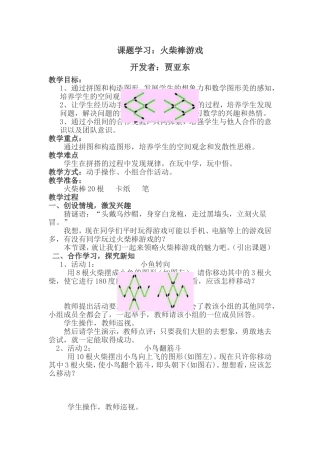 火柴棒游戏教学设计3