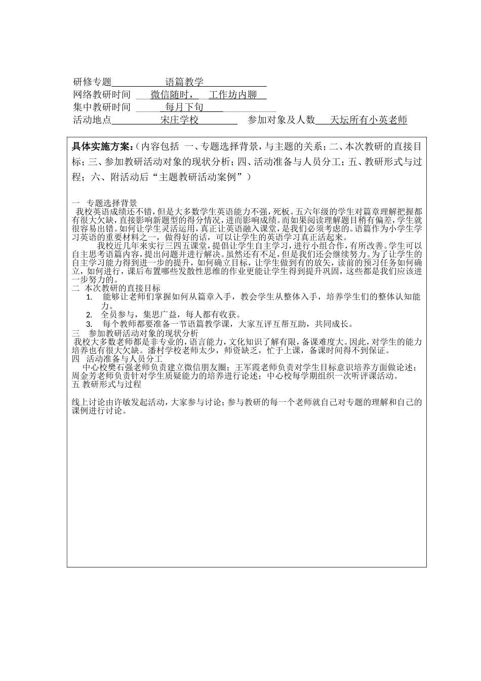 主题教研活动计划表（中心教研组用）_第2页