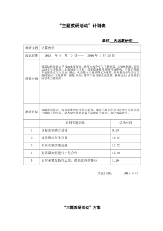 主题教研活动计划表（中心教研组用）