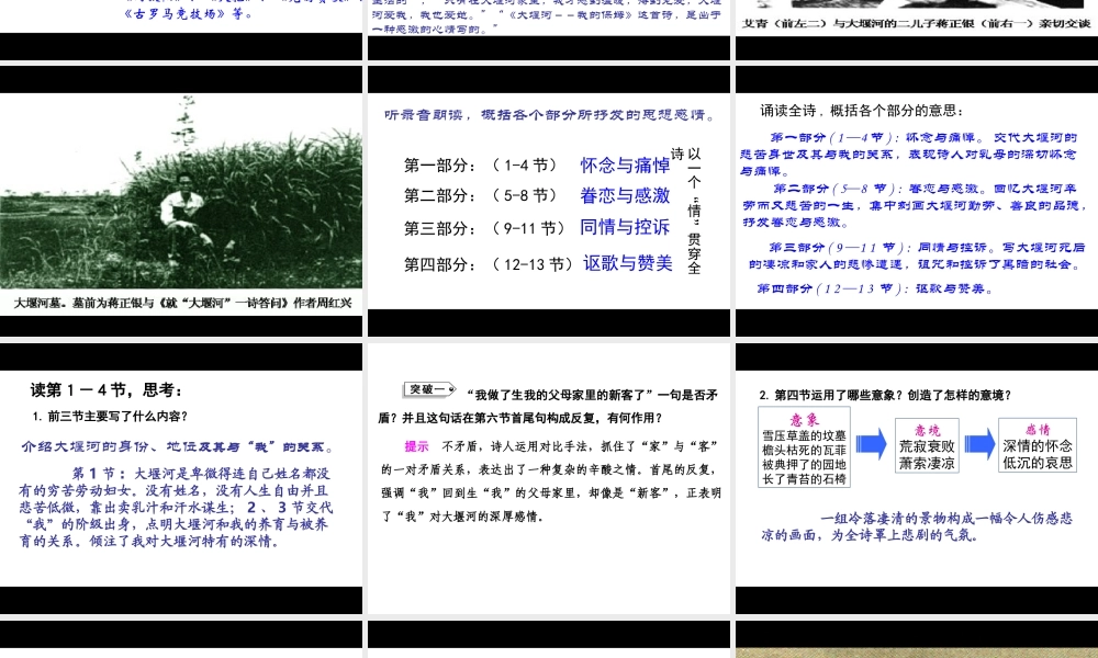 《大堰河——我的保姆》参考课件1