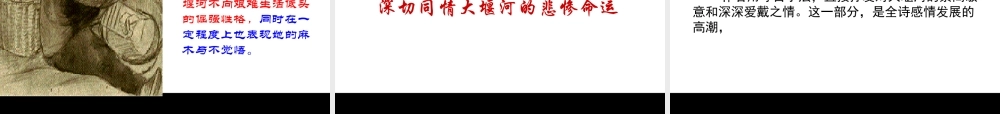 《大堰河——我的保姆》参考课件1