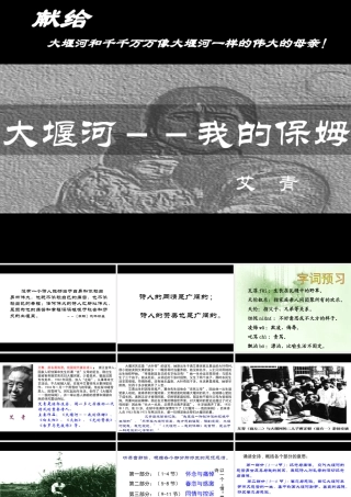 《大堰河——我的保姆》参考课件1