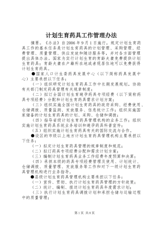 计划生育药具工作管理办法