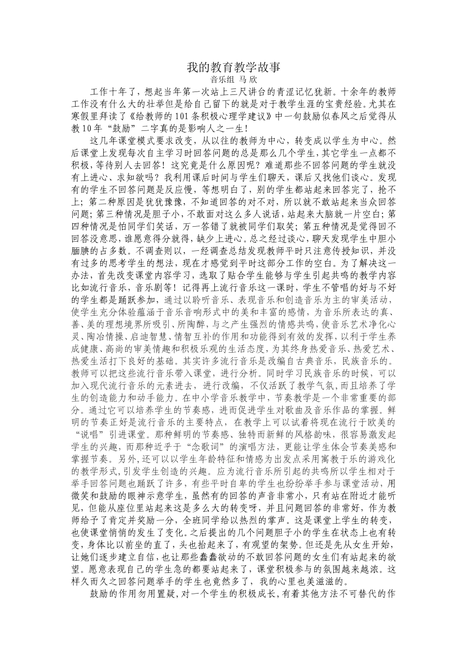 我的教育教学故事(马欣)_第1页