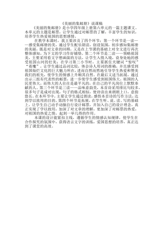 美丽的集邮册说课稿