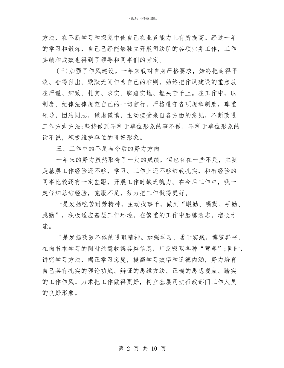 司法工作总结模板与司法工作总结范文汇编_第2页