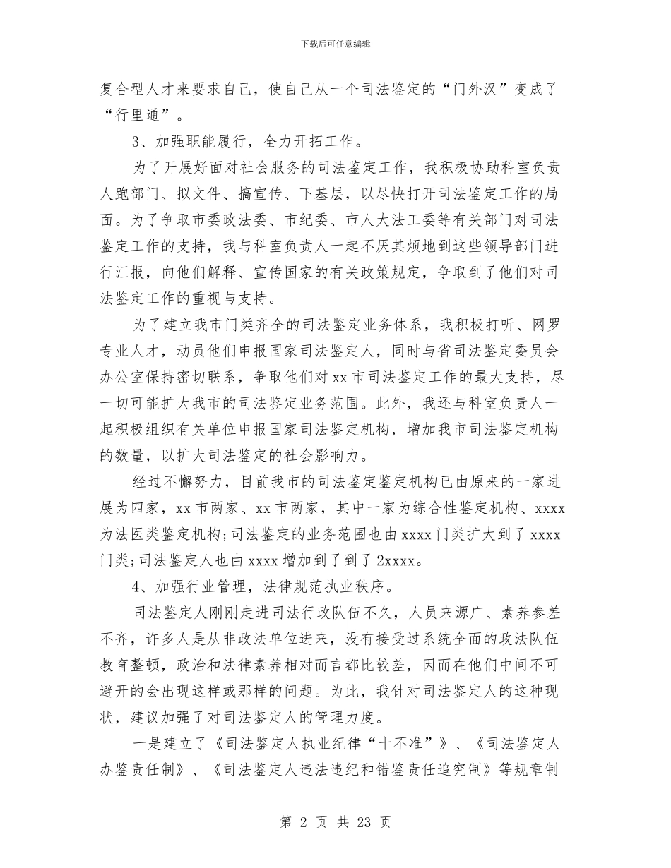 司法工作总结范文精编与司法干警个人工作总结汇编_第2页