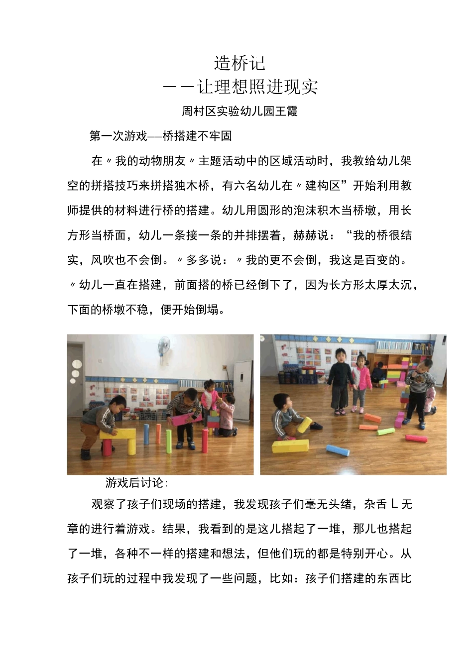 幼儿园观察记录：《造桥记》_第1页