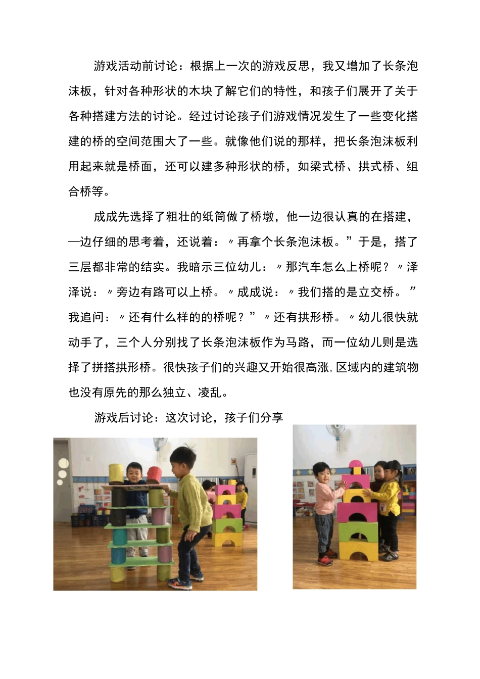 幼儿园观察记录：《造桥记》_第3页