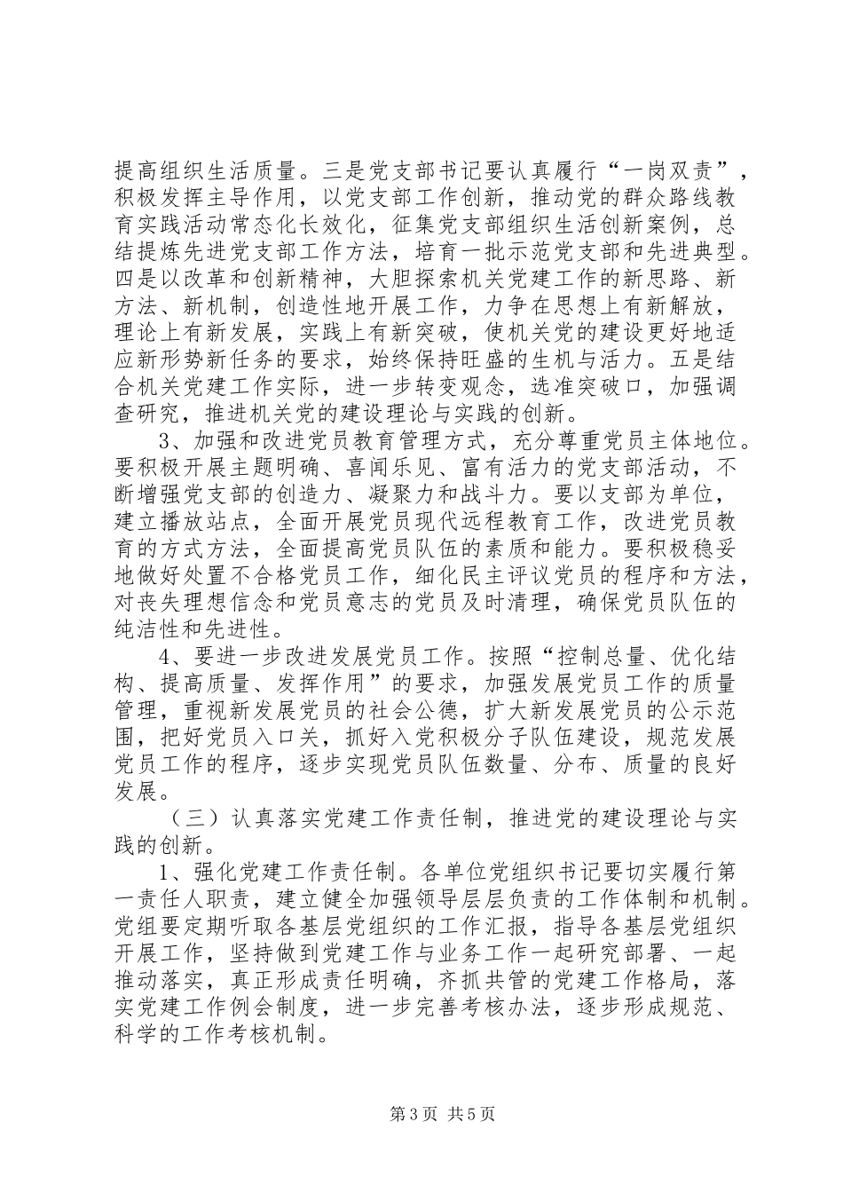 畜牧局年度机关党建工作计划_第3页