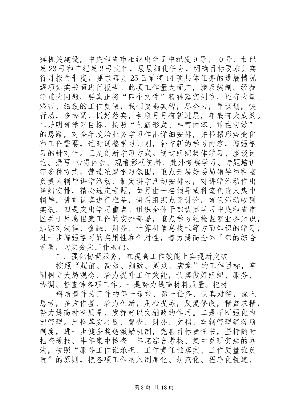 篇一：机关办公室年度工作计划大全_第3页