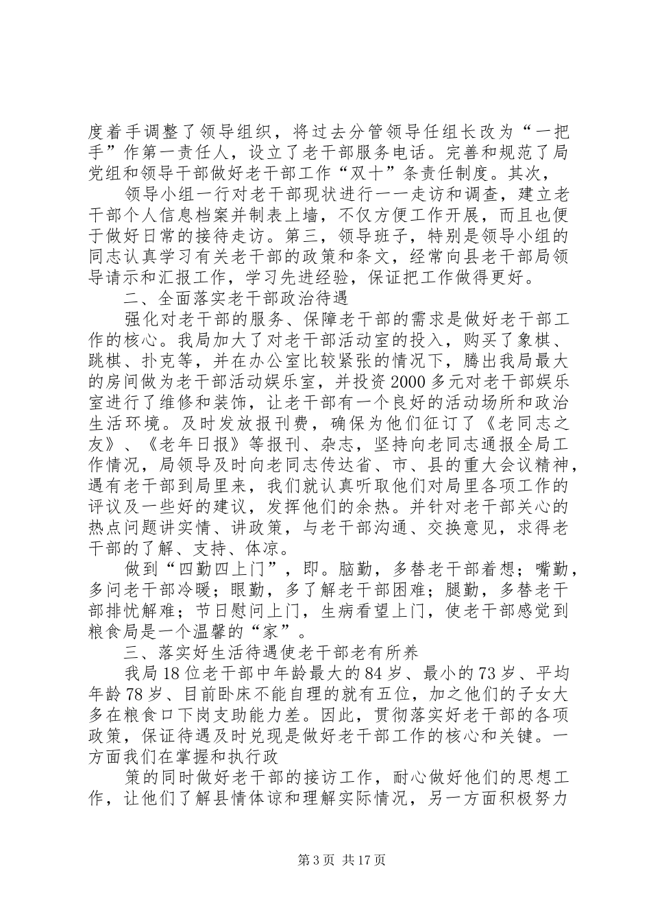 粮食局老干部工作计划_第3页