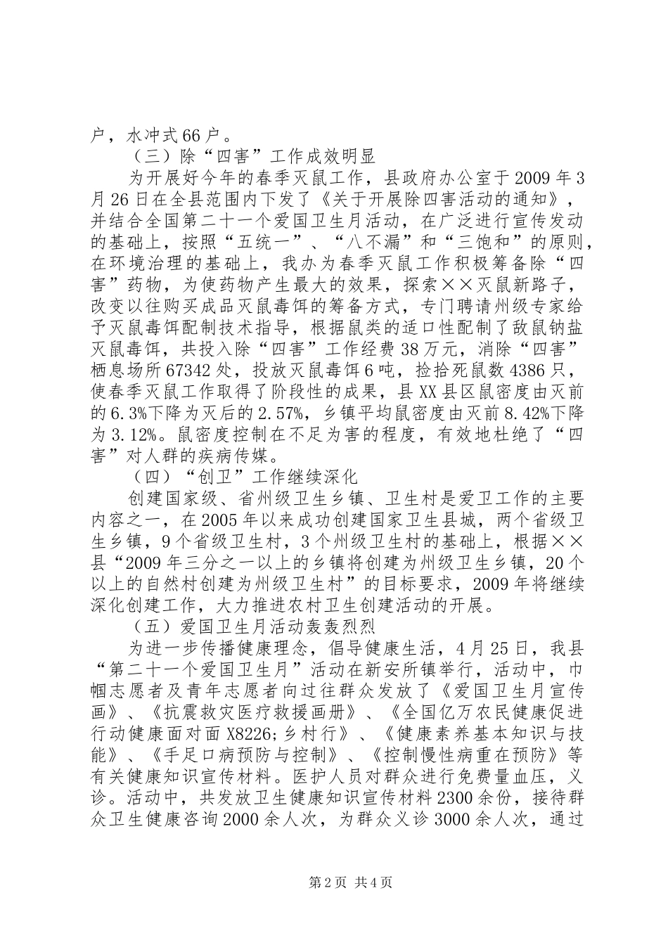 爱卫办上半年工作总结及下半年计划_第2页