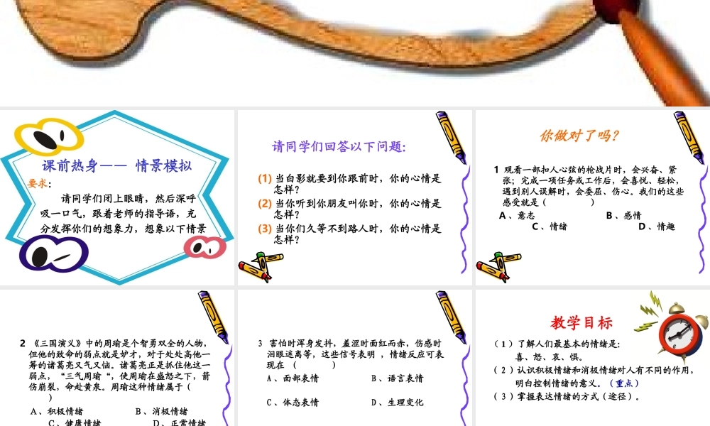 第一课1站七彩情绪