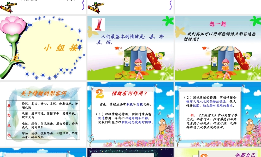 第一课1站七彩情绪