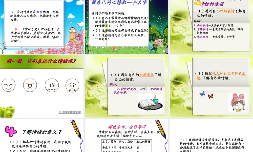 第一课1站七彩情绪