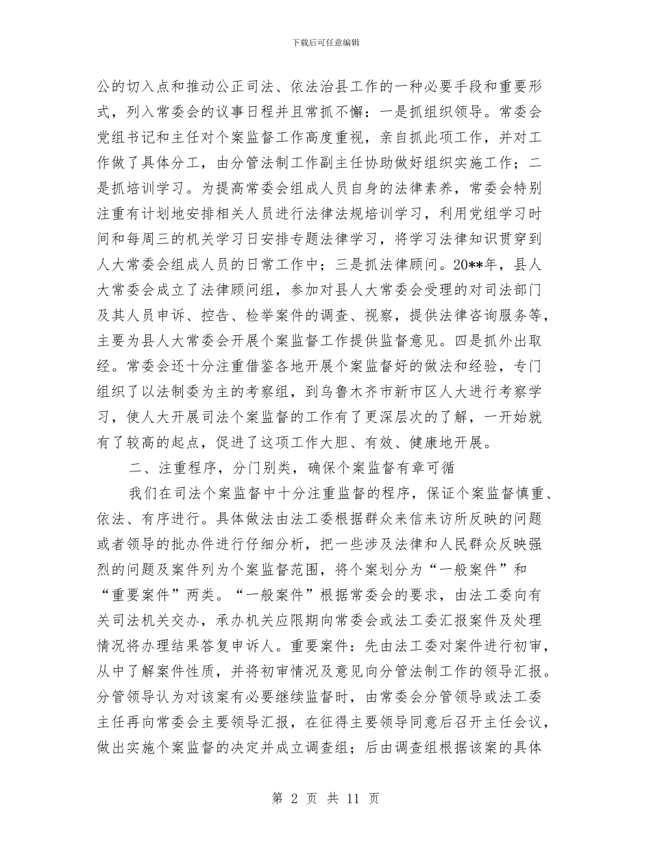 司法工作经验交流会材料与司法所与法律服务实施方案汇编_第2页