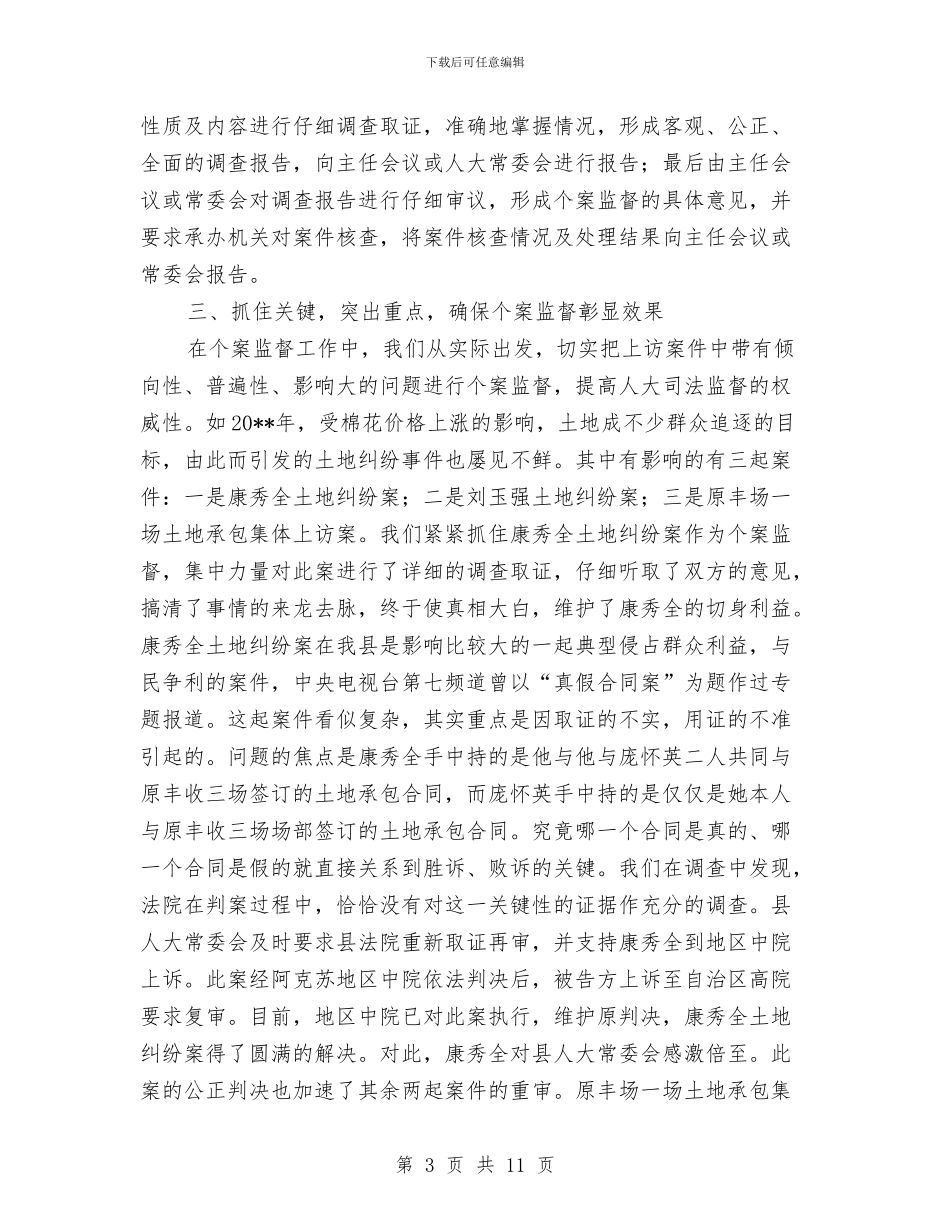 司法工作经验交流会材料与司法所与法律服务实施方案汇编_第3页