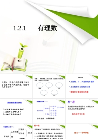 有理数 课件