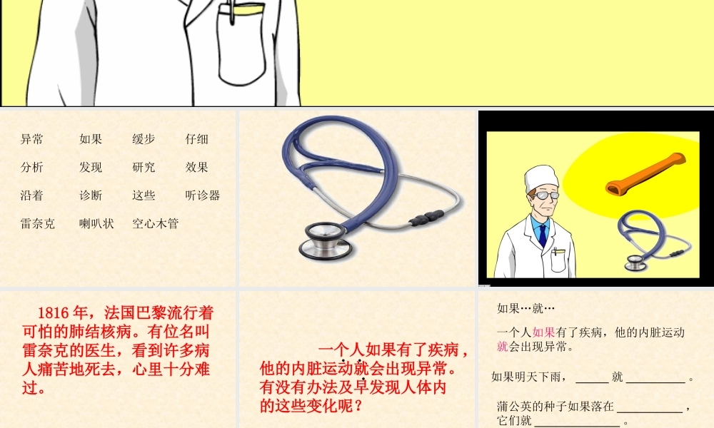 《世界上第一个听诊器》4