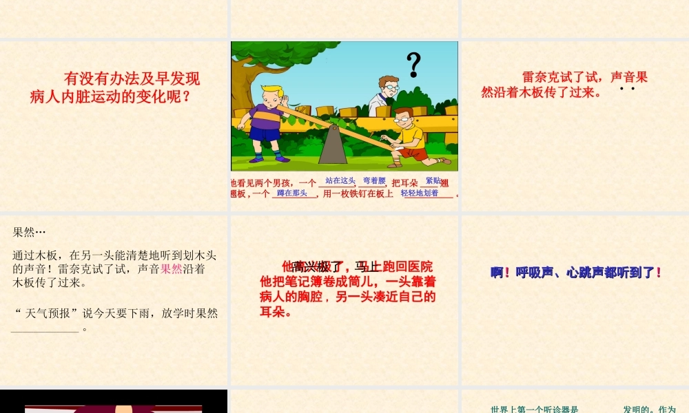 《世界上第一个听诊器》4