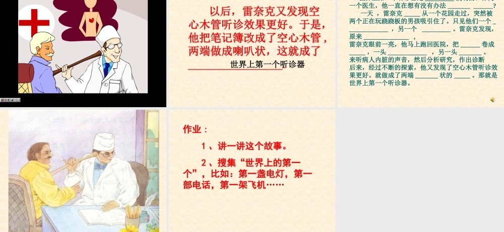 《世界上第一个听诊器》4