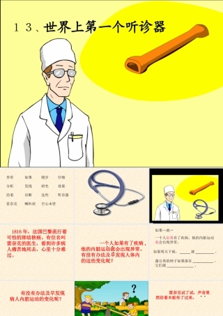 《世界上第一个听诊器》4