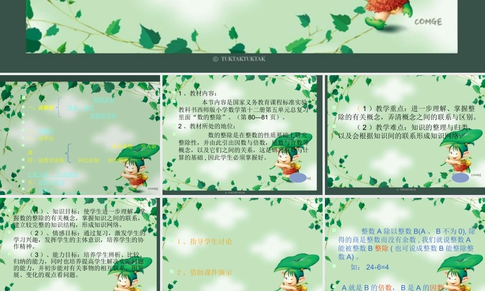 数的整除总复习课件