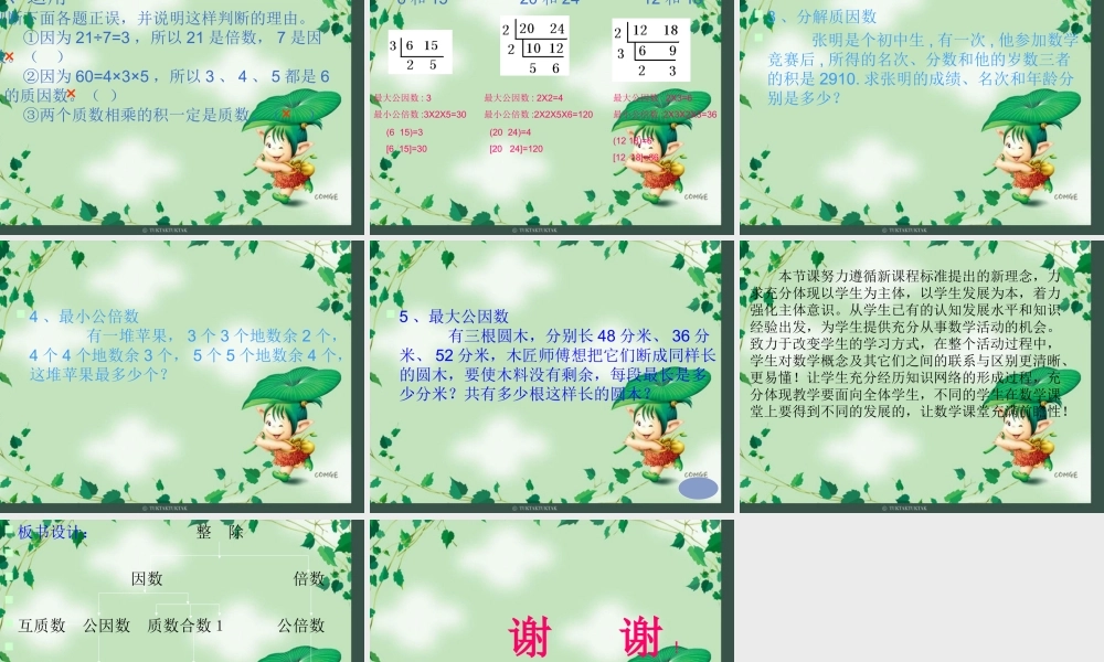 数的整除总复习课件