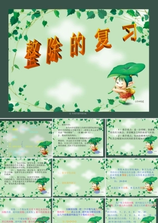 数的整除总复习课件