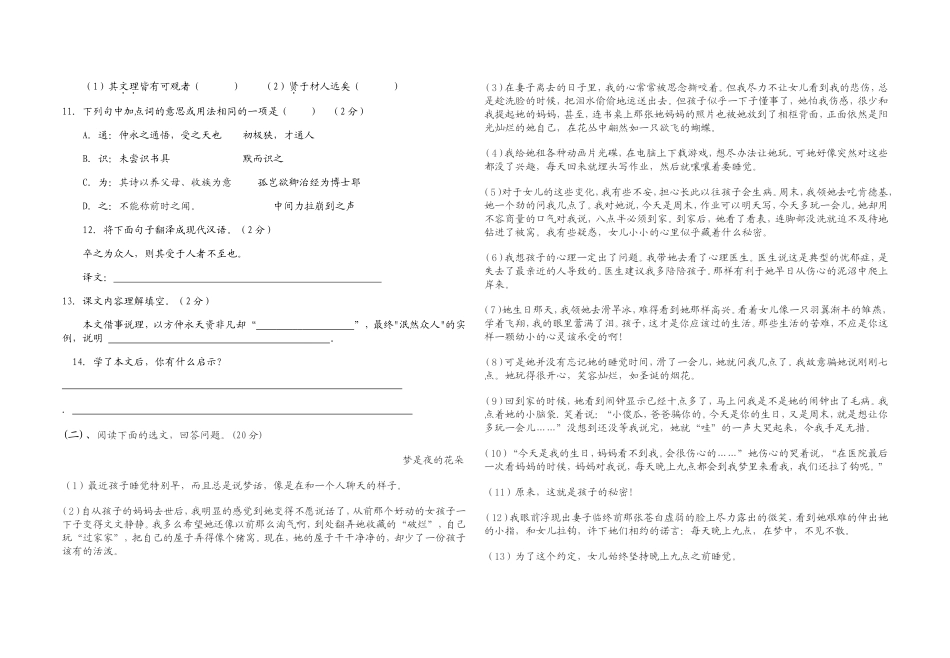七年级语文期中考试题_第2页