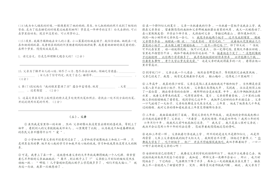 七年级语文期中考试题_第3页