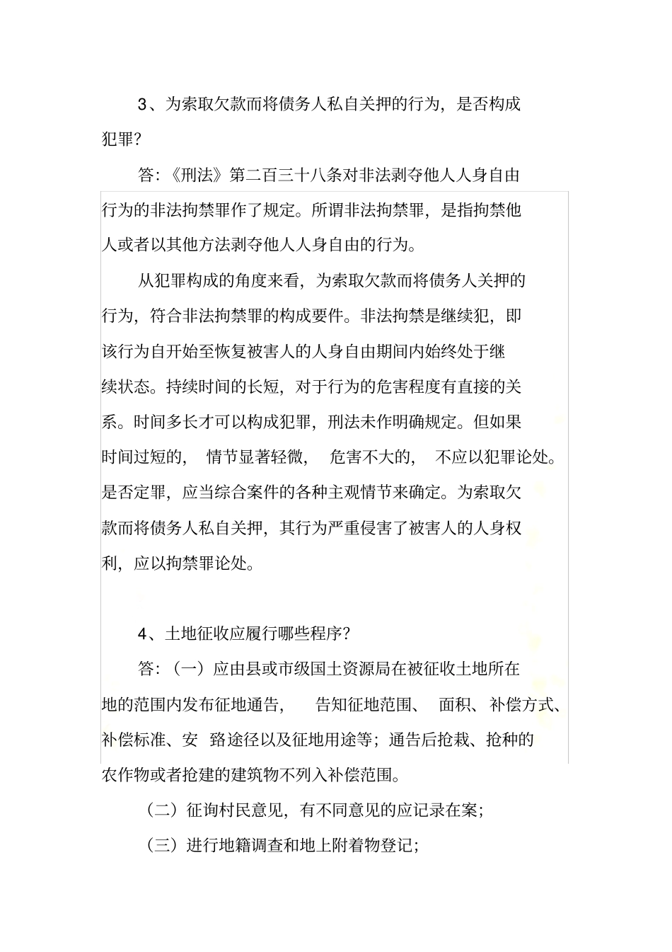 农村法制宣传资料_第3页