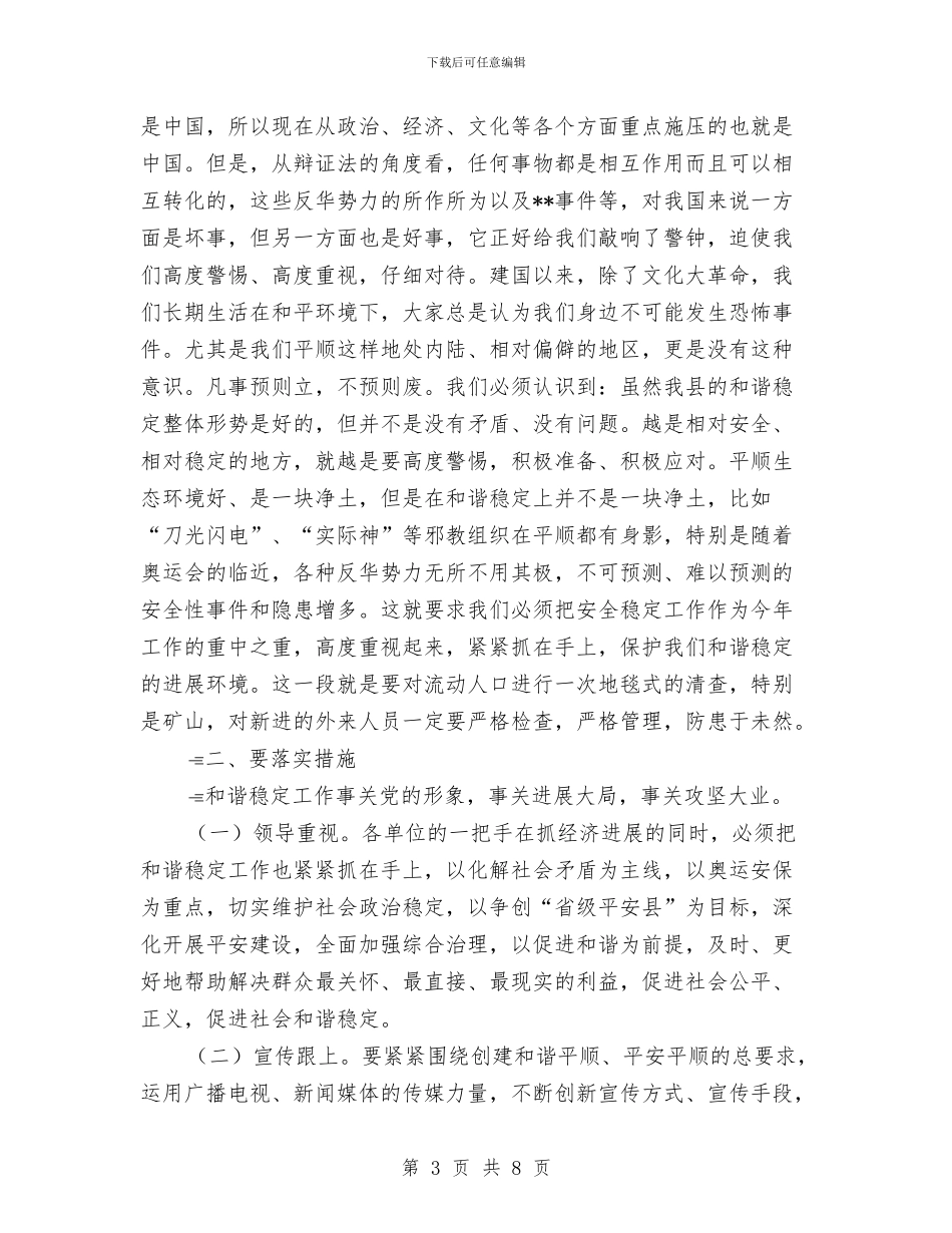 司法局领导县委政法工作会讲话与司法工作竞职演说材料汇编_第3页
