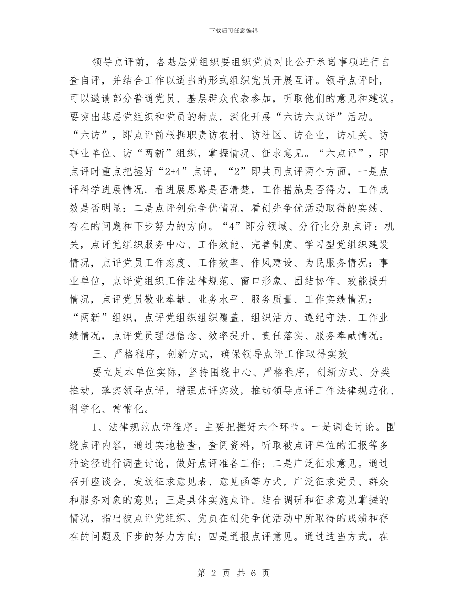 司法局领导点评工作方案与司法所与法律服务实施方案汇编_第2页