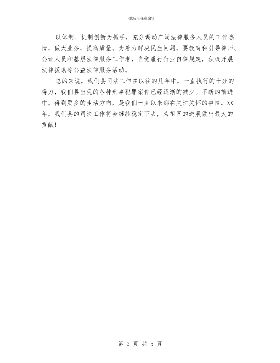 司法工作年度工作计划与司法工作计划2024汇编_第2页