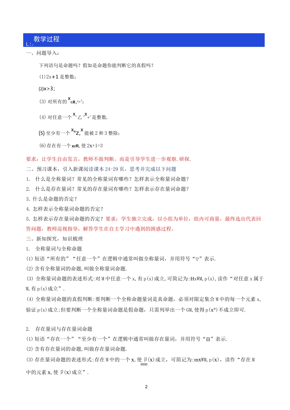 高中必修第一册《1.5 全称量词与存在量词》优质课教案教学设计_第2页
