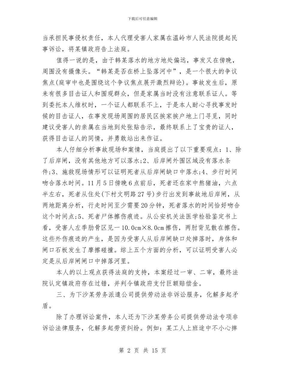 司法工作总结4篇与司法工作总结例文汇编_第2页