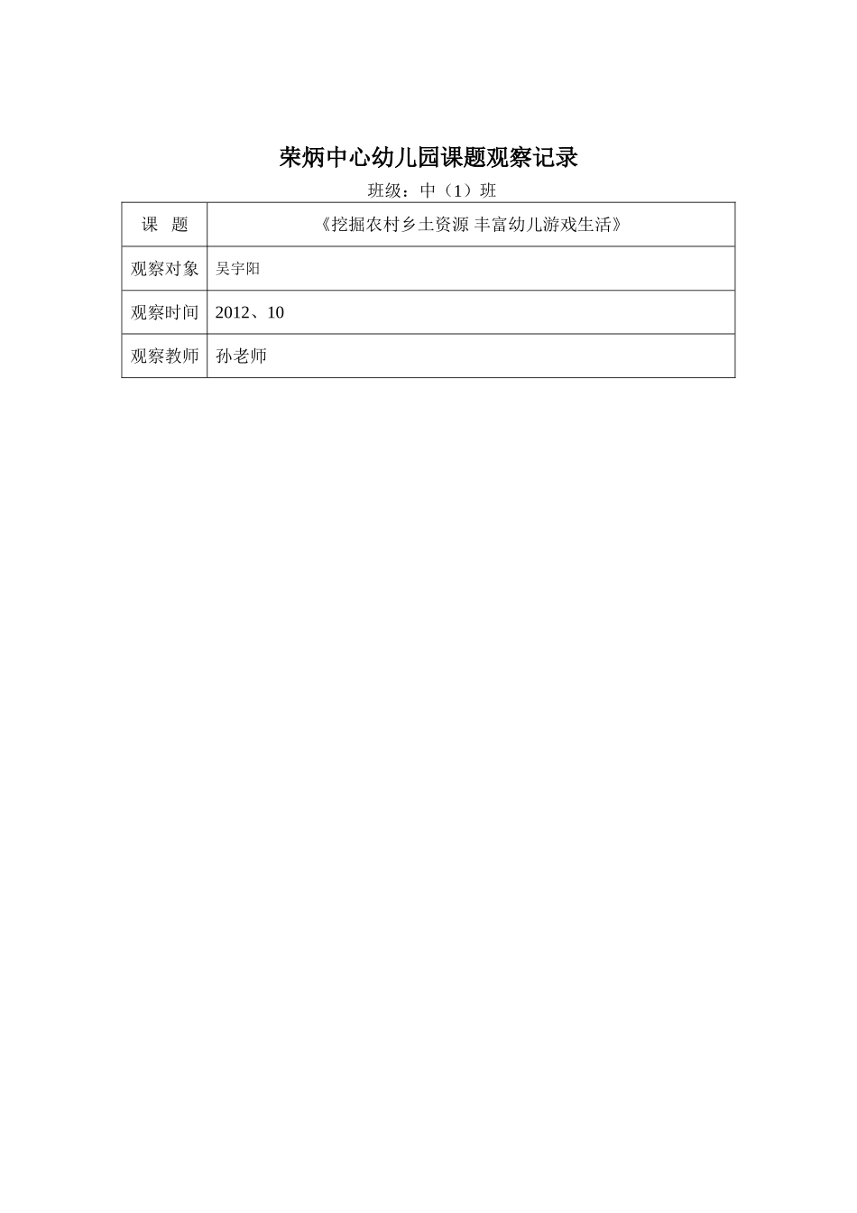 游戏课题观察记录表格_第2页